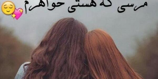 عکس خواهری ضربان قلبمی