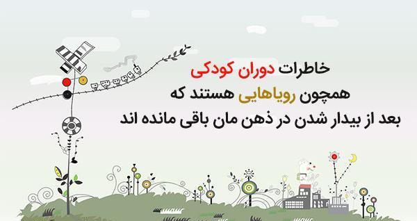 عکس خاطرات کودکی