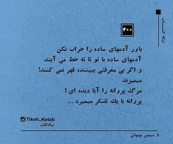 عکس نوشته ی پروانه
