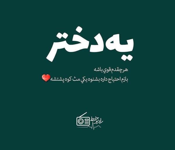 عکس نوشته تیکه دار آرامش