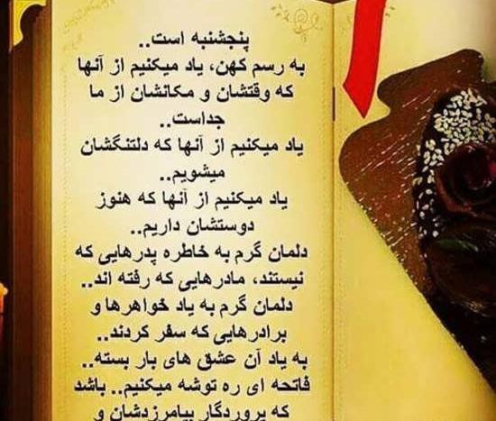 عکس نوشته درمورد فاتحه
