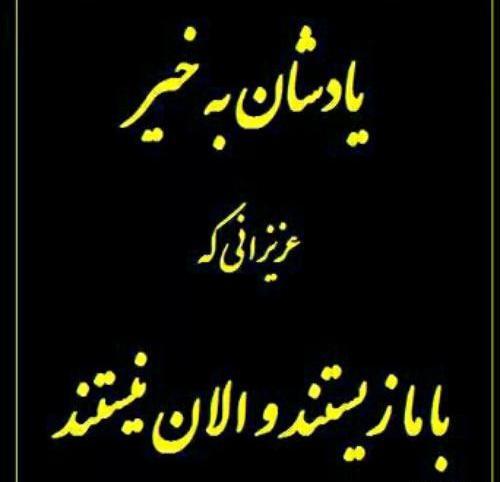 عکس نوشته درمورد فاتحه