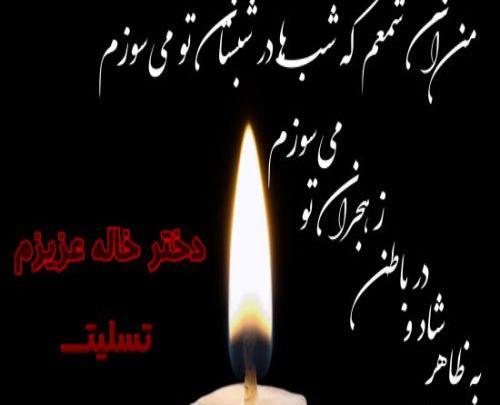 عکس نوشته خاله از دست رفته
