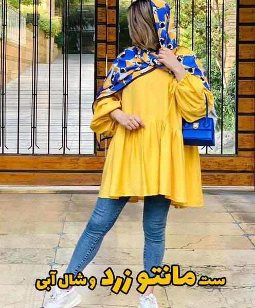 عکس مانتو زرد