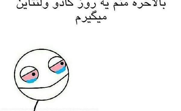 عکس نوشته ضد ولنتاین