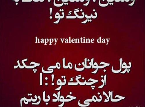عکس نوشته ضد ولنتاین