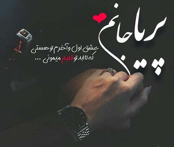 عکس نوشته پریا بانو