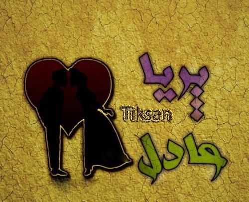 عکس نوشته پریا بانو