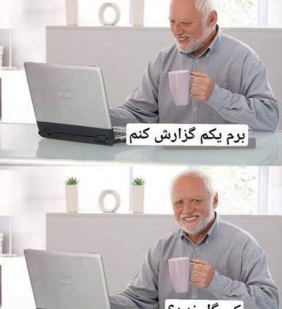 عکس لبخند پیرمرد