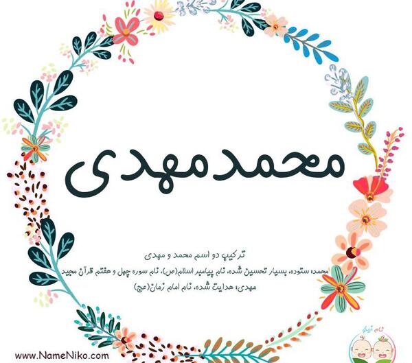 عکس محمد مهدی