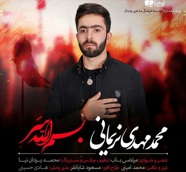 عکس محمد مهدی