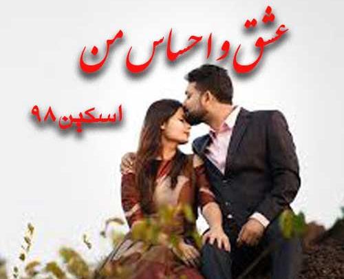 عکس بهاره در رمان زندگیم باش