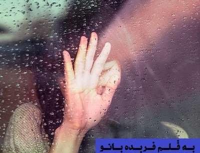 عکس بهاره در رمان زندگیم باش