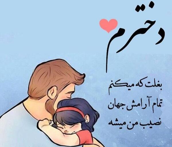 عکس متن پسرم دنیامه