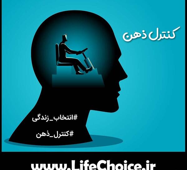 عکس نوشته کنترل ذهن