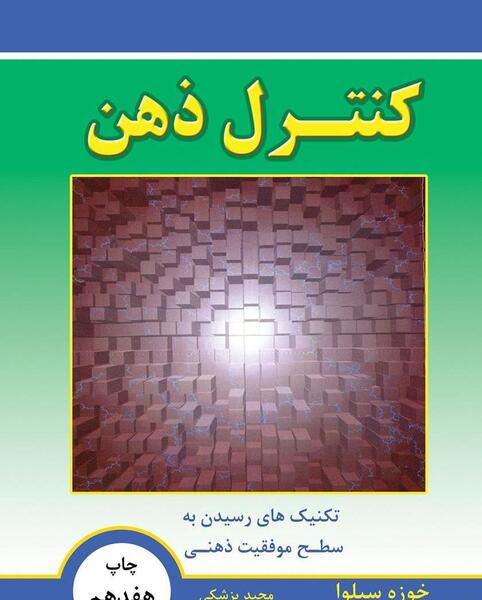 عکس نوشته کنترل ذهن