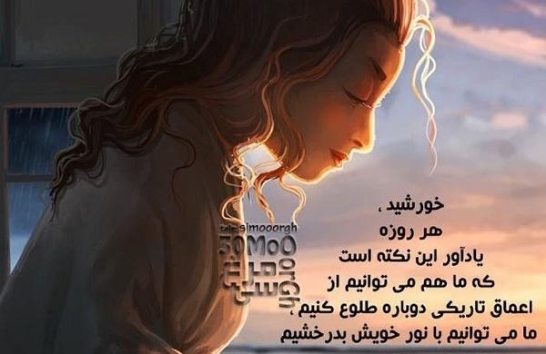عکس نوشته عاشقانه خورشید