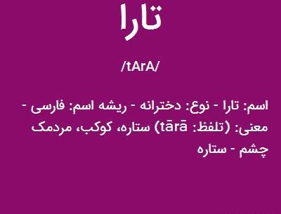عکس نوشته در مورد تارا