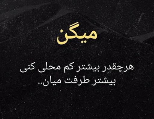 عکس نوشته تیکه دار کلفت