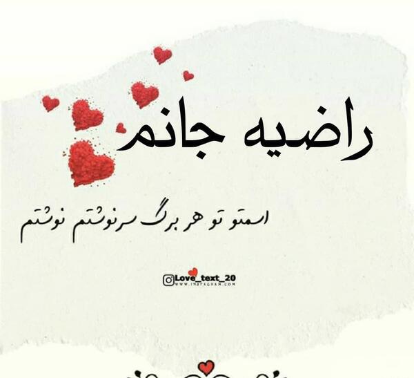 عکس نوشته درباره راضیه