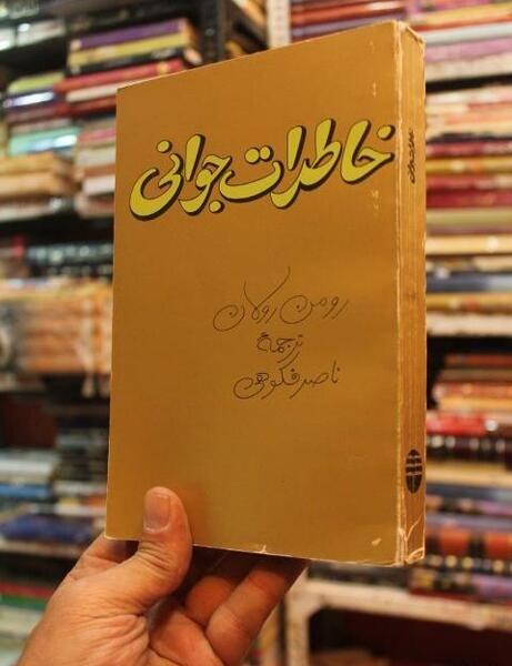 عکس خاطرات جوانی
