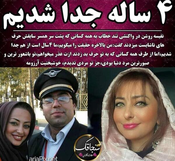 عکس همسر نفیسه روشن