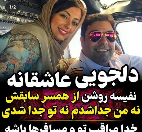 عکس همسر نفیسه روشن