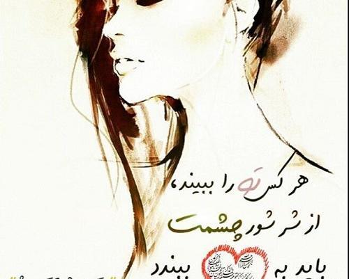 عکس چشم با متن