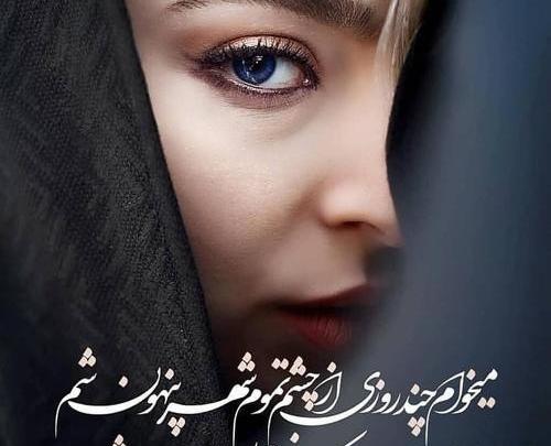 عکس چشم با متن