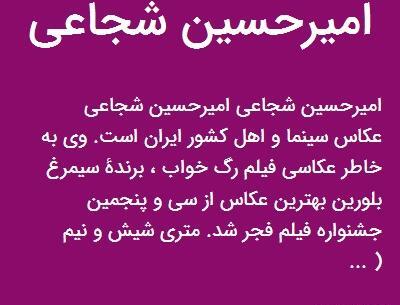 عکس امیرحسین شجاعی