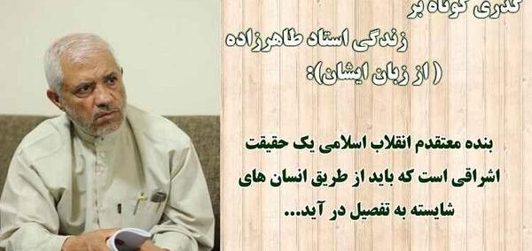 عکس حجت الاسلام طاهرزاده