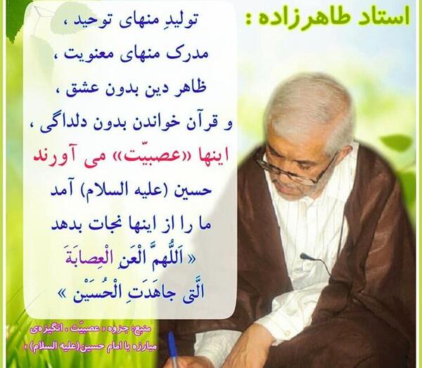 عکس حجت الاسلام طاهرزاده