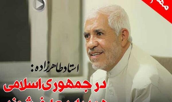 عکس حجت الاسلام طاهرزاده