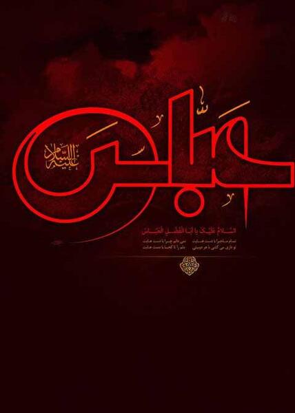 عکس وضعیت حضرت ابوالفضل