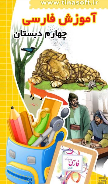 عکس کتاب فارسی چهارم