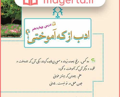 عکس کتاب فارسی چهارم