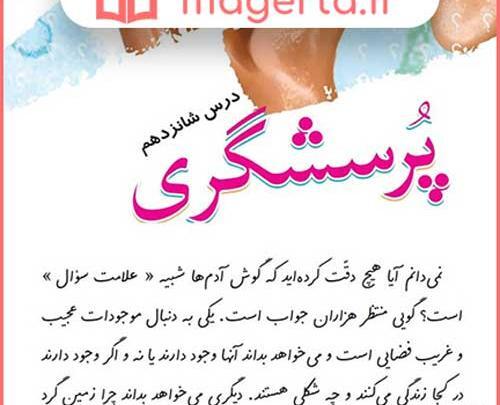 عکس کتاب فارسی چهارم