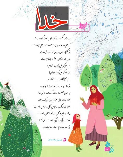 عکس کتاب فارسی چهارم