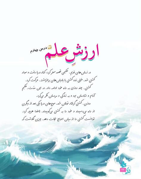 عکس کتاب فارسی چهارم