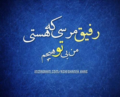عکس نوشته مرسی ک هستی رفیق