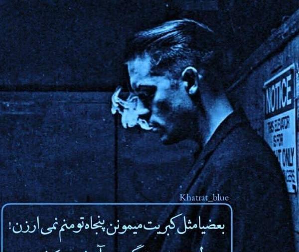 عکس نوشته کبریت بگیر زیر رابطه