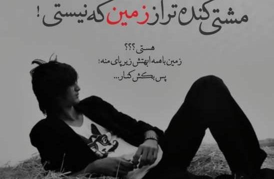 عکس نوشته کبریت بگیر زیر رابطه