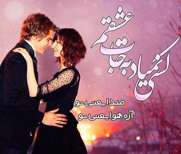 عکس های عاشقانه و زیبا