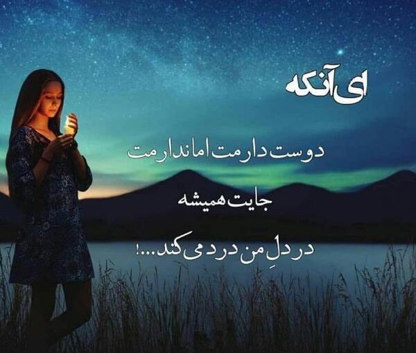عکس نوشته دوست دارم ولی ندارمت