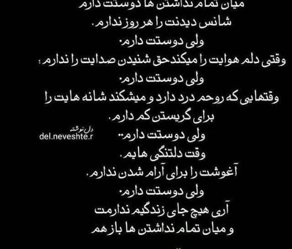 عکس نوشته دوست دارم ولی ندارمت