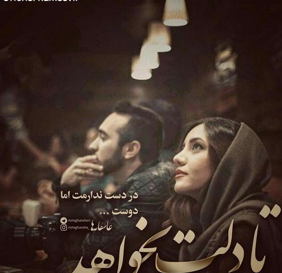 عکس نوشته دوست دارم ولی ندارمت