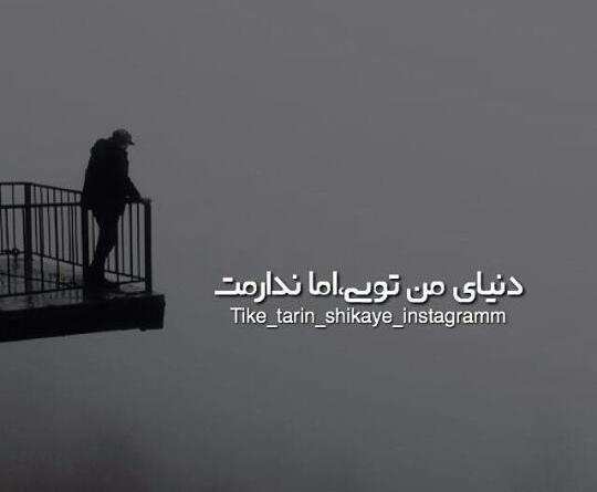 عکس نوشته دوست دارم ولی ندارمت
