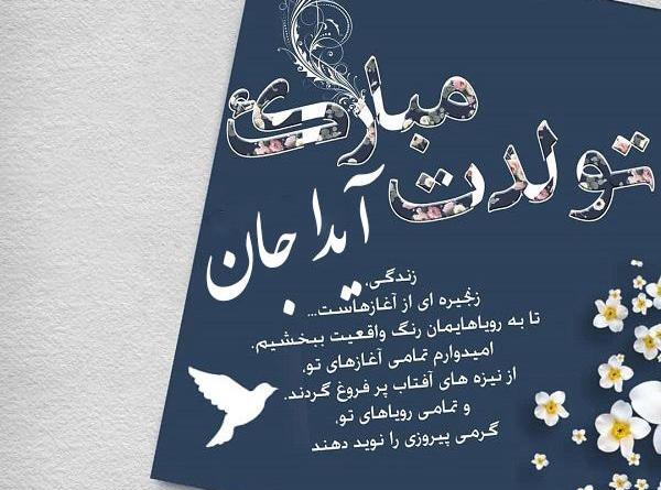 عکس نوشته تبریک تولد اسم آیدا