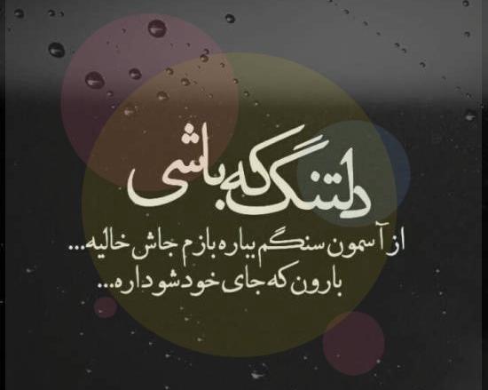 عکس نوشته دلتنگی شاد