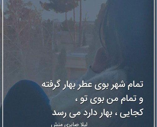 عکس نوشته شاعرانه بهار